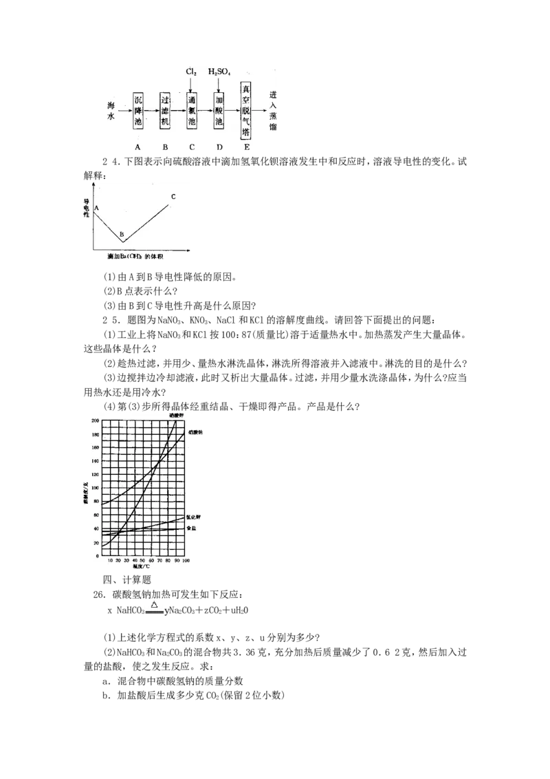 1992年全国初中奥林匹克化学竞赛试题_初中化学_01.人教版初中化学_01.初中化学课件PPT--教案--试题_初中化学全套_化学试题