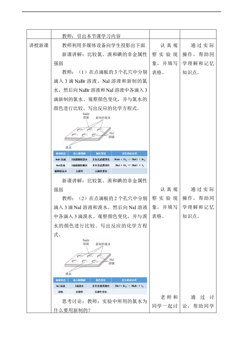 《实验活动3同周期、同主族元素性质的递变》名师精品教案教学_高化_2025春-人教版高中化学_01新版高中化学必修一_8.课件+教案_教案（赠送参考）