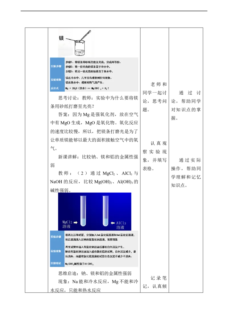 《实验活动3同周期、同主族元素性质的递变》名师精品教案教学_高化_2025春-人教版高中化学_01新版高中化学必修一_8.课件+教案_教案（赠送参考）