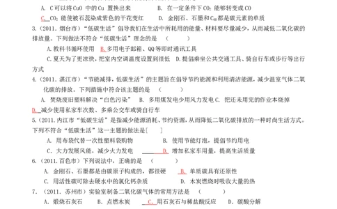 中考化学_第六单元碳和碳的氧化物试题汇编_初中化学_01.人教版初中化学_01.初中化学课件PPT--教案--试题_初中化学&mdash;课件&mdash;教案&mdash;试题-推荐_9年级上课件教案试题_9年级上试题