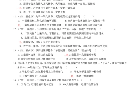 中考化学_第六单元碳和碳的氧化物试题汇编_初中化学_01.人教版初中化学_01.初中化学课件PPT--教案--试题_初中化学&mdash;课件&mdash;教案&mdash;试题-推荐_9年级上课件教案试题_9年级上试题