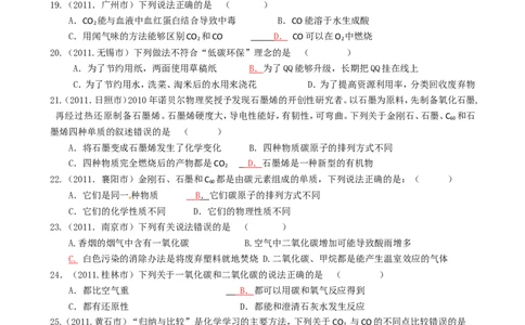 中考化学_第六单元碳和碳的氧化物试题汇编_初中化学_01.人教版初中化学_01.初中化学课件PPT--教案--试题_初中化学&mdash;课件&mdash;教案&mdash;试题-推荐_9年级上课件教案试题_9年级上试题