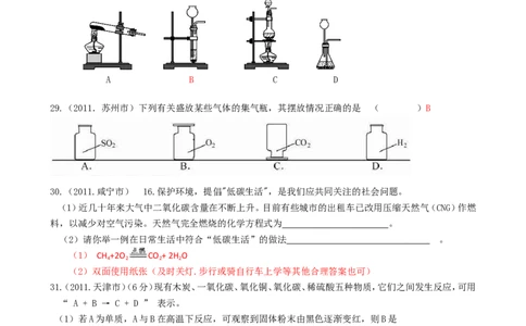 中考化学_第六单元碳和碳的氧化物试题汇编_初中化学_01.人教版初中化学_01.初中化学课件PPT--教案--试题_初中化学&mdash;课件&mdash;教案&mdash;试题-推荐_9年级上课件教案试题_9年级上试题
