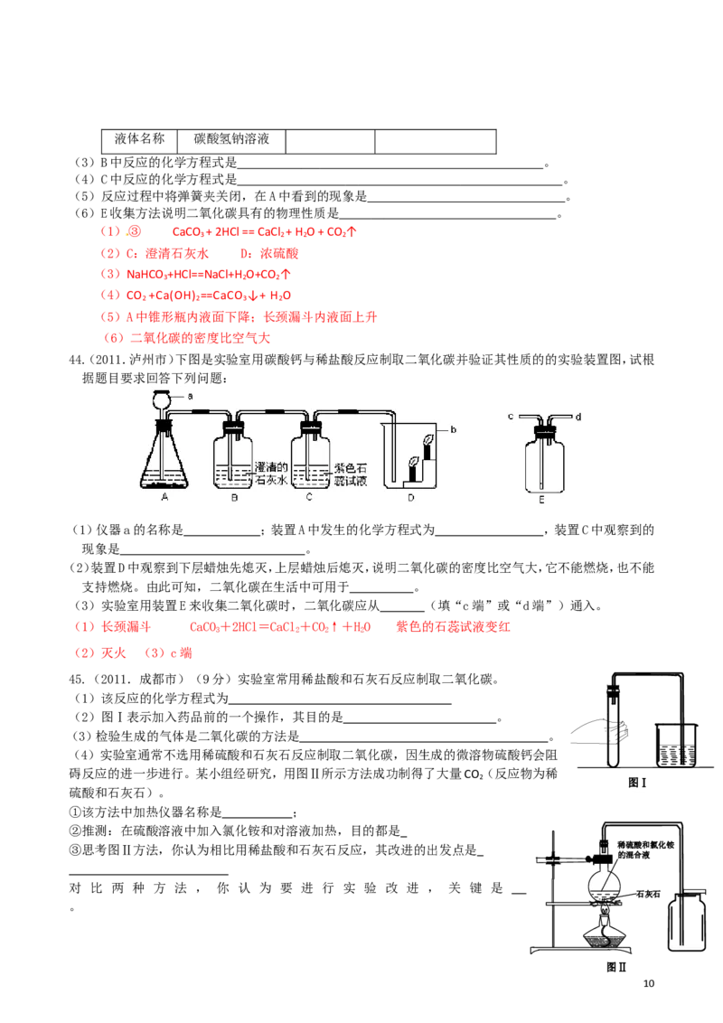 中考化学_第六单元碳和碳的氧化物试题汇编_初中化学_01.人教版初中化学_01.初中化学课件PPT--教案--试题_初中化学&mdash;课件&mdash;教案&mdash;试题-推荐_9年级上课件教案试题_9年级上试题