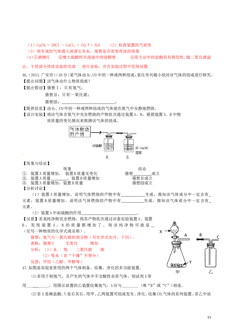 中考化学_第六单元碳和碳的氧化物试题汇编_初中化学_01.人教版初中化学_01.初中化学课件PPT--教案--试题_初中化学&mdash;课件&mdash;教案&mdash;试题-推荐_9年级上课件教案试题_9年级上试题