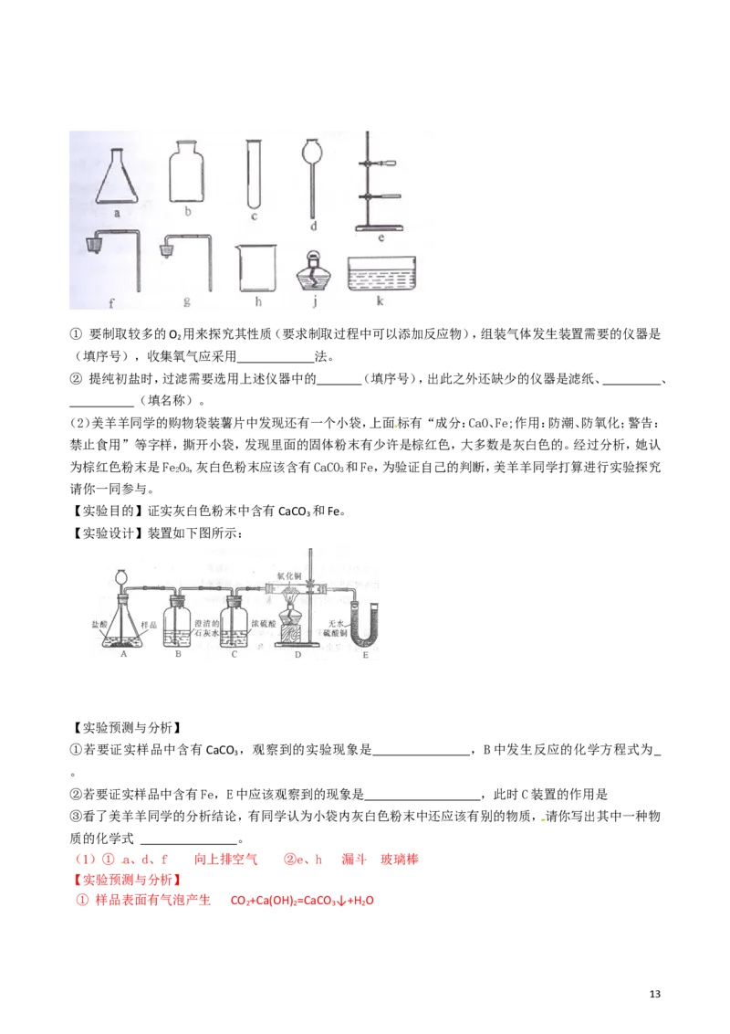中考化学_第六单元碳和碳的氧化物试题汇编_初中化学_01.人教版初中化学_01.初中化学课件PPT--教案--试题_初中化学&mdash;课件&mdash;教案&mdash;试题-推荐_9年级上课件教案试题_9年级上试题