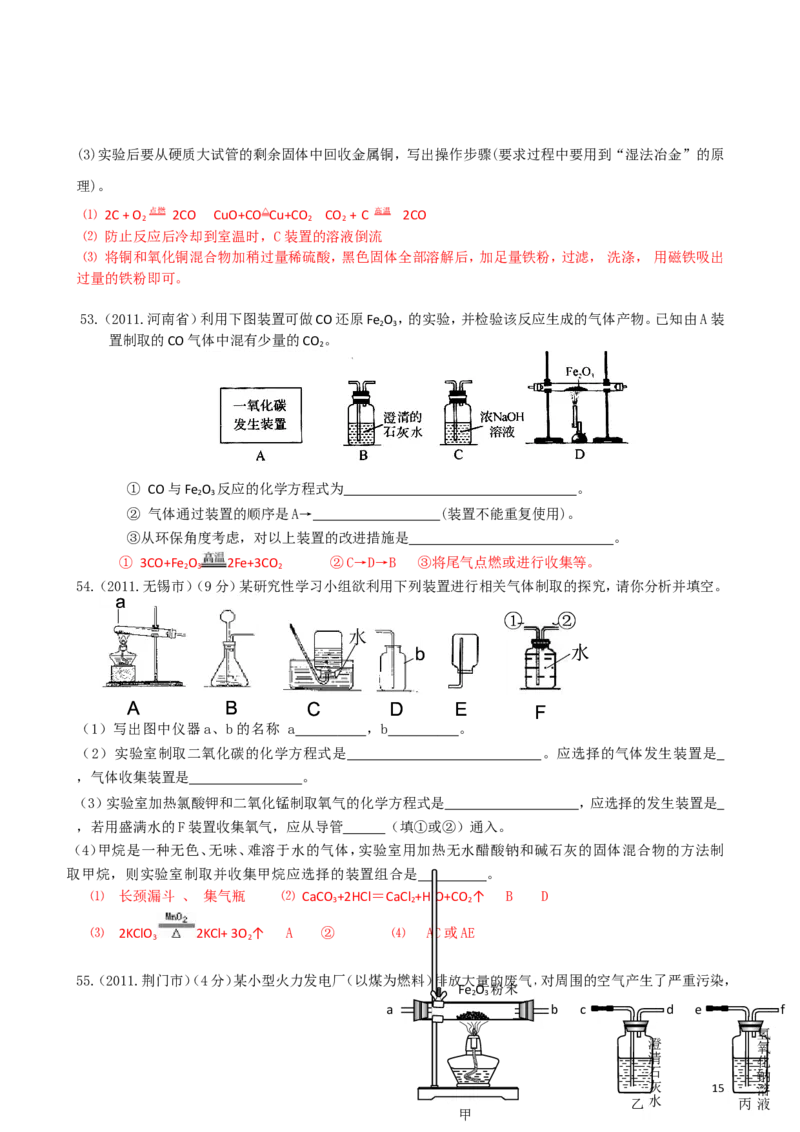 中考化学_第六单元碳和碳的氧化物试题汇编_初中化学_01.人教版初中化学_01.初中化学课件PPT--教案--试题_初中化学&mdash;课件&mdash;教案&mdash;试题-推荐_9年级上课件教案试题_9年级上试题