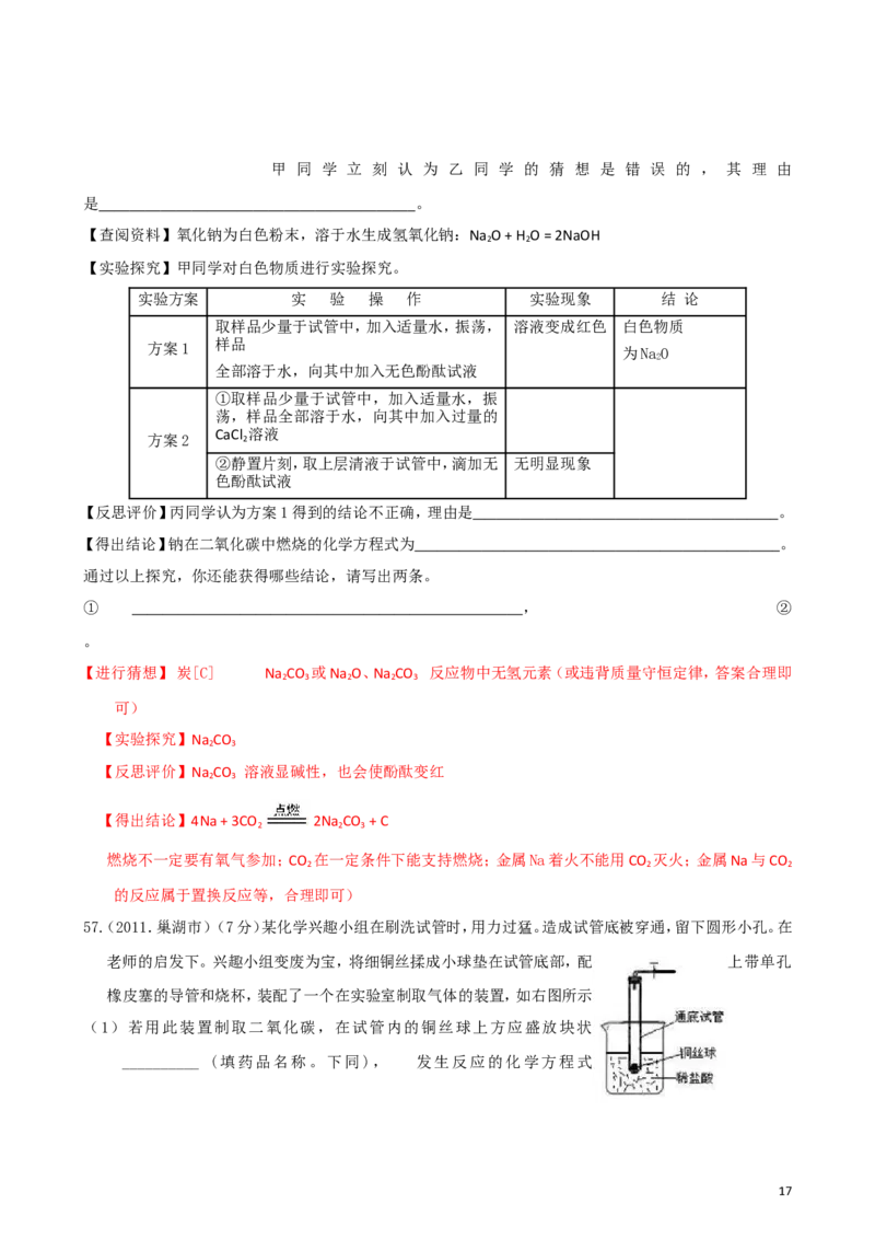 中考化学_第六单元碳和碳的氧化物试题汇编_初中化学_01.人教版初中化学_01.初中化学课件PPT--教案--试题_初中化学&mdash;课件&mdash;教案&mdash;试题-推荐_9年级上课件教案试题_9年级上试题