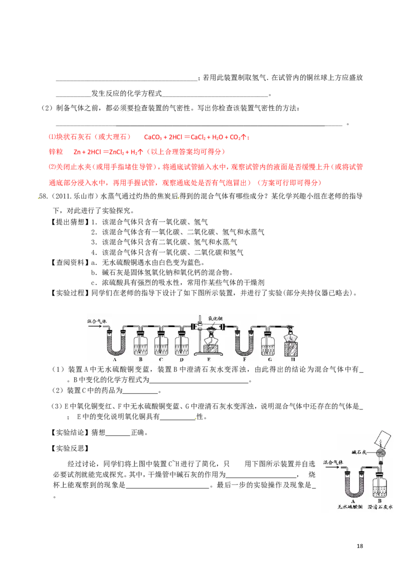 中考化学_第六单元碳和碳的氧化物试题汇编_初中化学_01.人教版初中化学_01.初中化学课件PPT--教案--试题_初中化学&mdash;课件&mdash;教案&mdash;试题-推荐_9年级上课件教案试题_9年级上试题