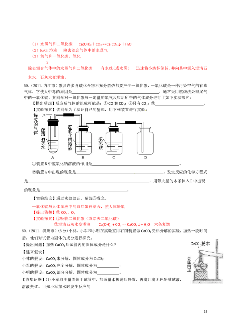 中考化学_第六单元碳和碳的氧化物试题汇编_初中化学_01.人教版初中化学_01.初中化学课件PPT--教案--试题_初中化学&mdash;课件&mdash;教案&mdash;试题-推荐_9年级上课件教案试题_9年级上试题