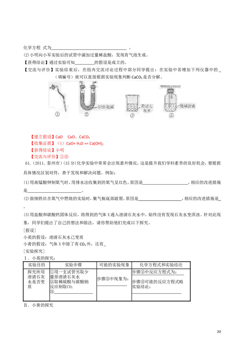 中考化学_第六单元碳和碳的氧化物试题汇编_初中化学_01.人教版初中化学_01.初中化学课件PPT--教案--试题_初中化学&mdash;课件&mdash;教案&mdash;试题-推荐_9年级上课件教案试题_9年级上试题