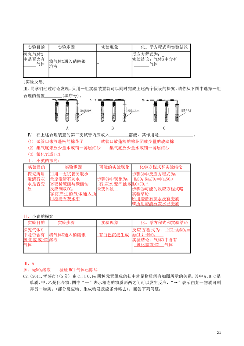 中考化学_第六单元碳和碳的氧化物试题汇编_初中化学_01.人教版初中化学_01.初中化学课件PPT--教案--试题_初中化学&mdash;课件&mdash;教案&mdash;试题-推荐_9年级上课件教案试题_9年级上试题