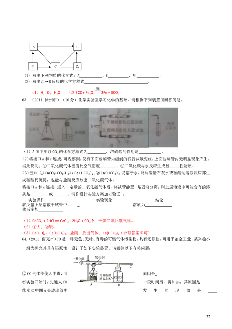 中考化学_第六单元碳和碳的氧化物试题汇编_初中化学_01.人教版初中化学_01.初中化学课件PPT--教案--试题_初中化学&mdash;课件&mdash;教案&mdash;试题-推荐_9年级上课件教案试题_9年级上试题