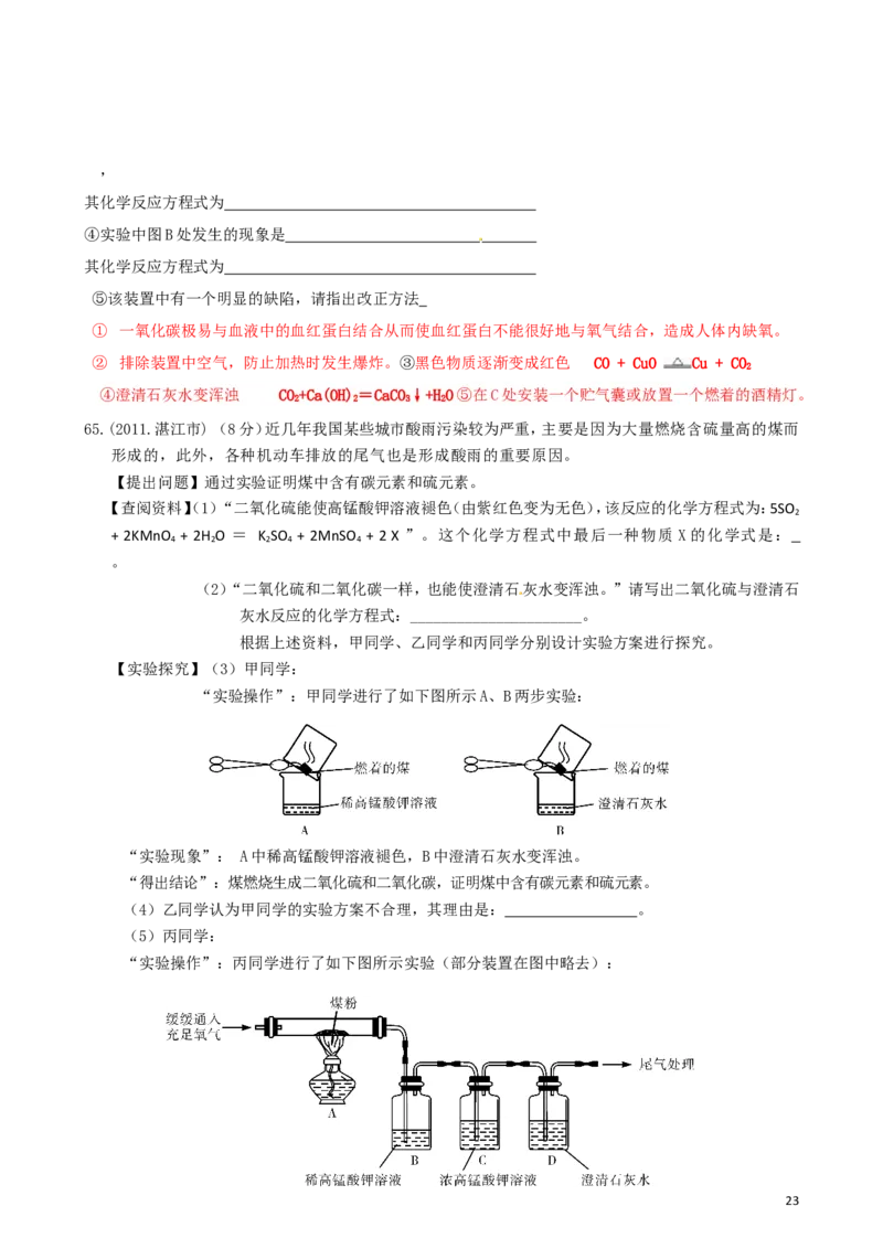 中考化学_第六单元碳和碳的氧化物试题汇编_初中化学_01.人教版初中化学_01.初中化学课件PPT--教案--试题_初中化学&mdash;课件&mdash;教案&mdash;试题-推荐_9年级上课件教案试题_9年级上试题