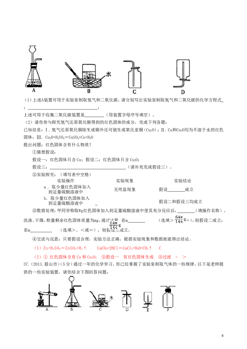 中考化学_第六单元碳和碳的氧化物试题汇编_初中化学_01.人教版初中化学_01.初中化学课件PPT--教案--试题_初中化学&mdash;课件&mdash;教案&mdash;试题-推荐_9年级上课件教案试题_9年级上试题