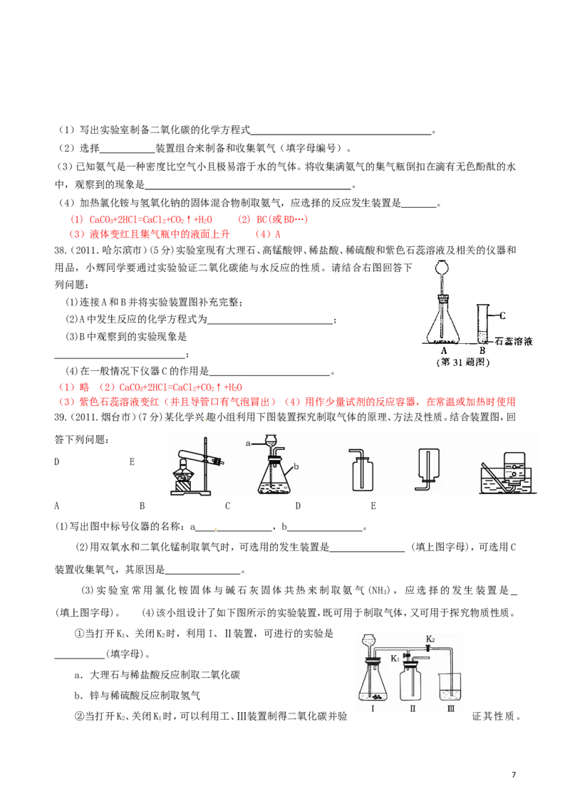 中考化学_第六单元碳和碳的氧化物试题汇编_初中化学_01.人教版初中化学_01.初中化学课件PPT--教案--试题_初中化学&mdash;课件&mdash;教案&mdash;试题-推荐_9年级上课件教案试题_9年级上试题