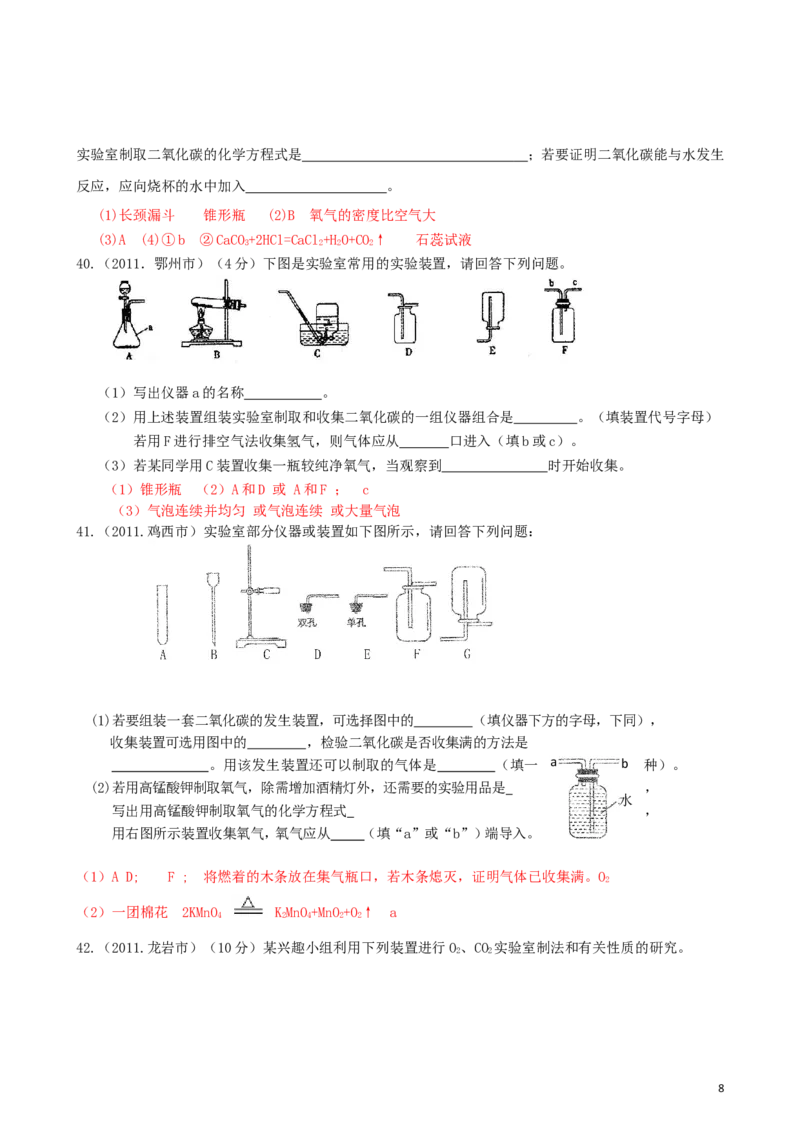 中考化学_第六单元碳和碳的氧化物试题汇编_初中化学_01.人教版初中化学_01.初中化学课件PPT--教案--试题_初中化学&mdash;课件&mdash;教案&mdash;试题-推荐_9年级上课件教案试题_9年级上试题