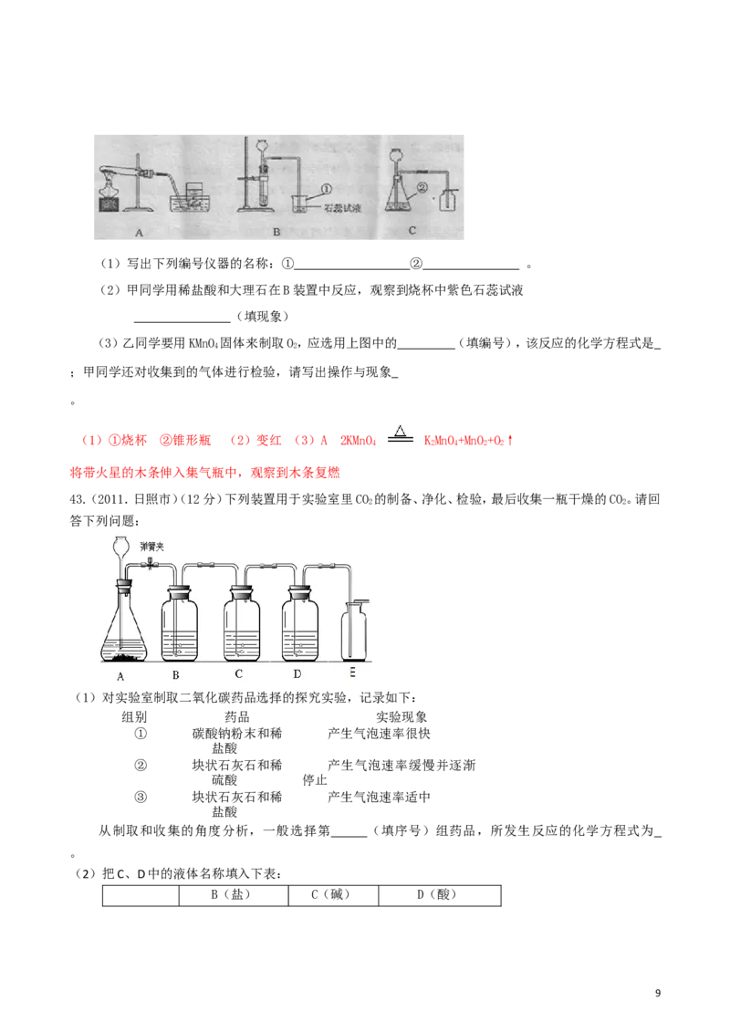 中考化学_第六单元碳和碳的氧化物试题汇编_初中化学_01.人教版初中化学_01.初中化学课件PPT--教案--试题_初中化学&mdash;课件&mdash;教案&mdash;试题-推荐_9年级上课件教案试题_9年级上试题