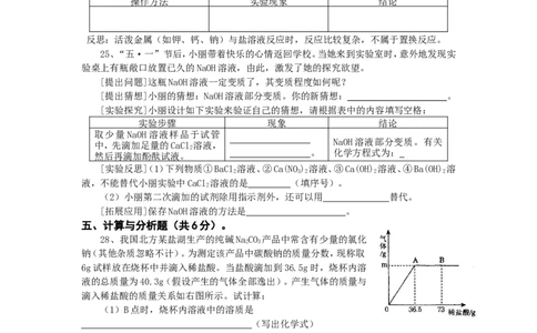 九年级化学单元检测题（12~期末）_初中化学_01.人教版初中化学_01.初中化学课件PPT--教案--试题_初中化学全套_化学试题_化学：人教版九年级下册各单元测试题及答案（58份）