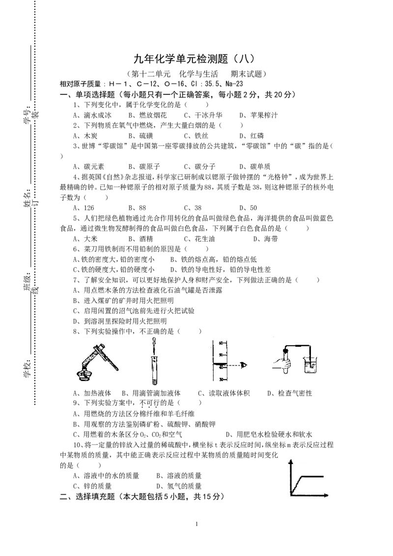 九年级化学单元检测题（12~期末）_初中化学_01.人教版初中化学_01.初中化学课件PPT--教案--试题_初中化学全套_化学试题_化学：人教版九年级下册各单元测试题及答案（58份）