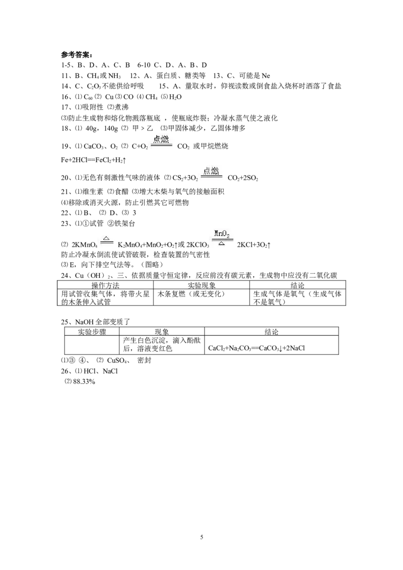 九年级化学单元检测题（12~期末）_初中化学_01.人教版初中化学_01.初中化学课件PPT--教案--试题_初中化学全套_化学试题_化学：人教版九年级下册各单元测试题及答案（58份）