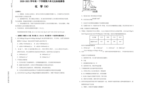 原创2020-2021学年必修第二册第六单元化学反应与能量达标检测卷（B）学生版_高化_2025春-人教版高中化学_02新版高中化学必修二_5.试卷习题_单元测试