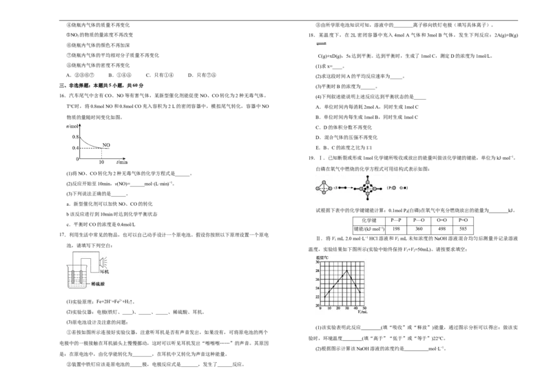 原创2020-2021学年必修第二册第六单元化学反应与能量达标检测卷（B）学生版_高化_2025春-人教版高中化学_02新版高中化学必修二_5.试卷习题_单元测试