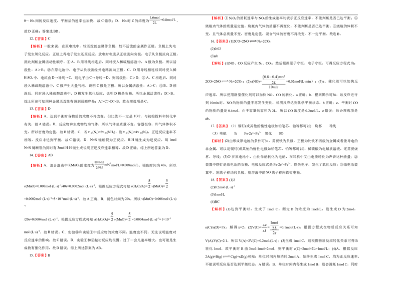 原创2020-2021学年必修第二册第六单元化学反应与能量达标检测卷（B）学生版_高化_2025春-人教版高中化学_02新版高中化学必修二_5.试卷习题_单元测试