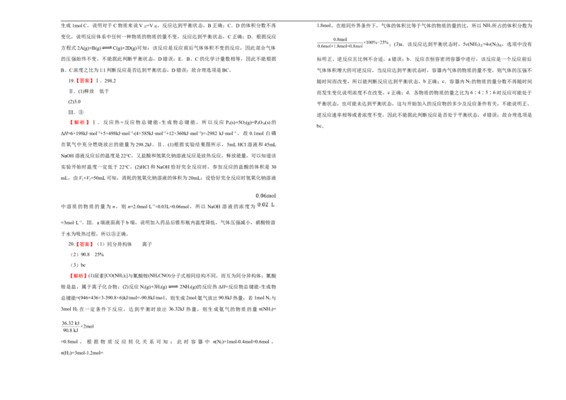 原创2020-2021学年必修第二册第六单元化学反应与能量达标检测卷（B）学生版_高化_2025春-人教版高中化学_02新版高中化学必修二_5.试卷习题_单元测试