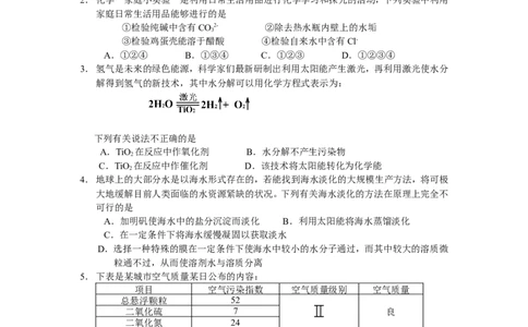 2010年黄高优录考试选拔赛试卷10_初中化学_01.人教版初中化学_01.初中化学课件PPT--教案--试题_初中化学全套_化学试题_2010年黄高优录考试选拔赛试卷