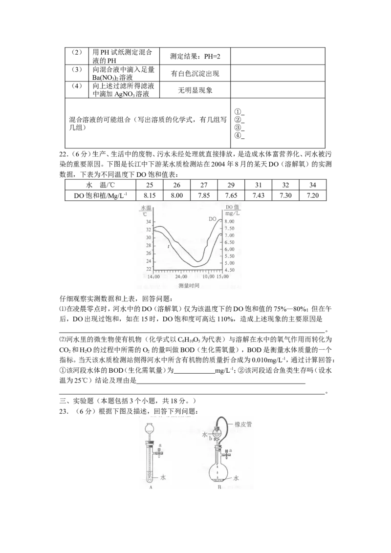 2010年黄高优录考试选拔赛试卷10_初中化学_01.人教版初中化学_01.初中化学课件PPT--教案--试题_初中化学全套_化学试题_2010年黄高优录考试选拔赛试卷