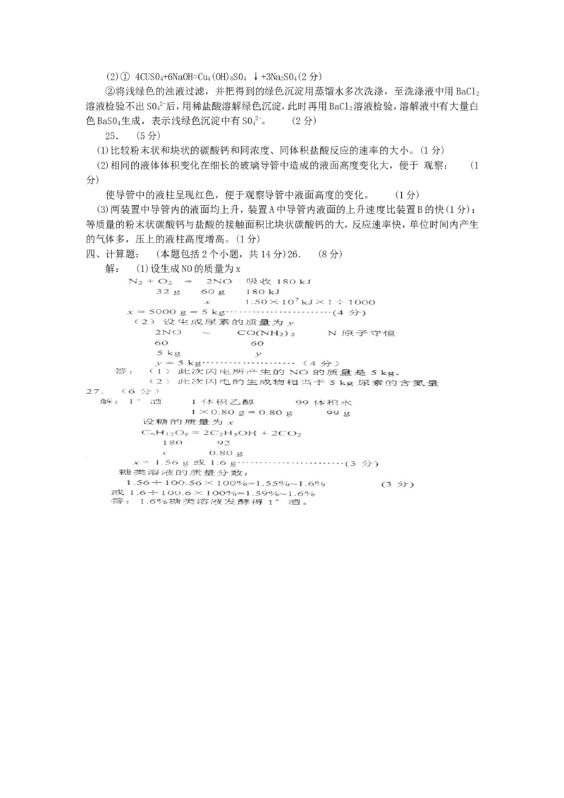 2010年黄高优录考试选拔赛试卷10_初中化学_01.人教版初中化学_01.初中化学课件PPT--教案--试题_初中化学全套_化学试题_2010年黄高优录考试选拔赛试卷