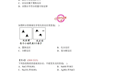 [第1讲]1课时轻松搞定物质的变化和化学反应类型_初中化学_01.人教版初中化学_03.初中化学专项视频_[3517][第1讲]1课时轻松搞定物质的变化和化学反应类型
