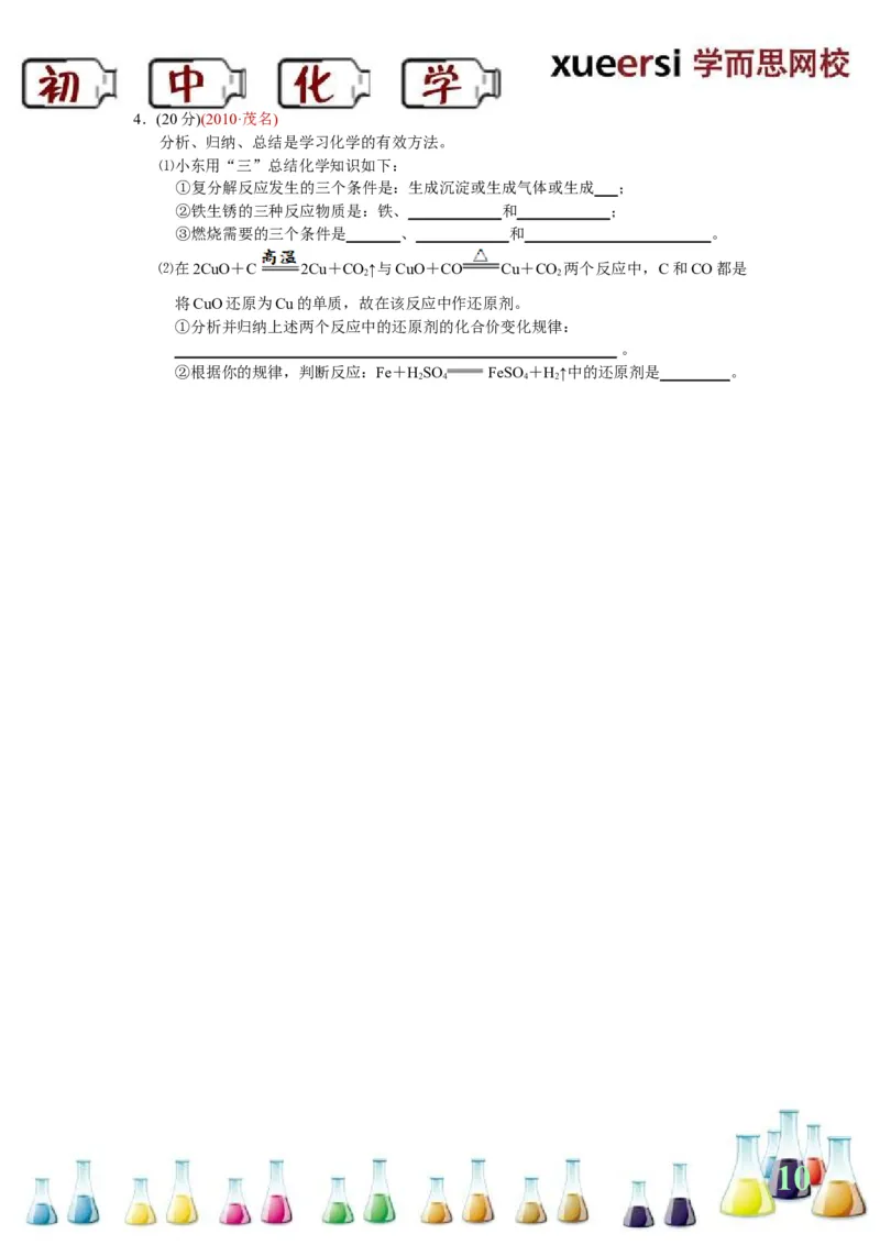 [第1讲]1课时轻松搞定物质的变化和化学反应类型_初中化学_01.人教版初中化学_03.初中化学专项视频_[3517][第1讲]1课时轻松搞定物质的变化和化学反应类型