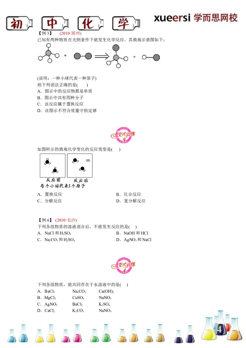[第1讲]1课时轻松搞定物质的变化和化学反应类型_初中化学_01.人教版初中化学_03.初中化学专项视频_[3517][第1讲]1课时轻松搞定物质的变化和化学反应类型