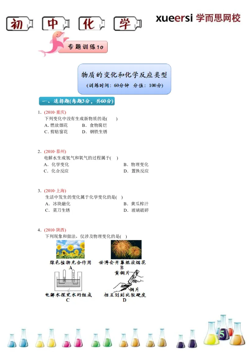 [第1讲]1课时轻松搞定物质的变化和化学反应类型_初中化学_01.人教版初中化学_03.初中化学专项视频_[3517][第1讲]1课时轻松搞定物质的变化和化学反应类型
