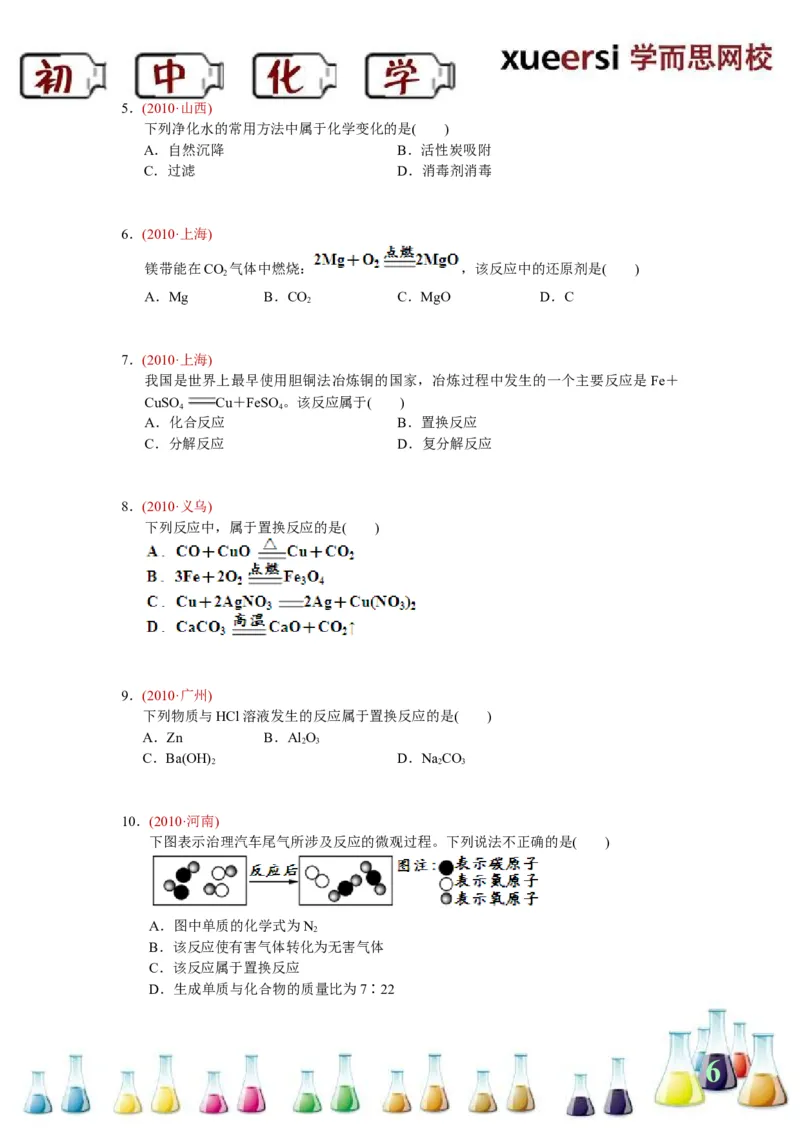 [第1讲]1课时轻松搞定物质的变化和化学反应类型_初中化学_01.人教版初中化学_03.初中化学专项视频_[3517][第1讲]1课时轻松搞定物质的变化和化学反应类型