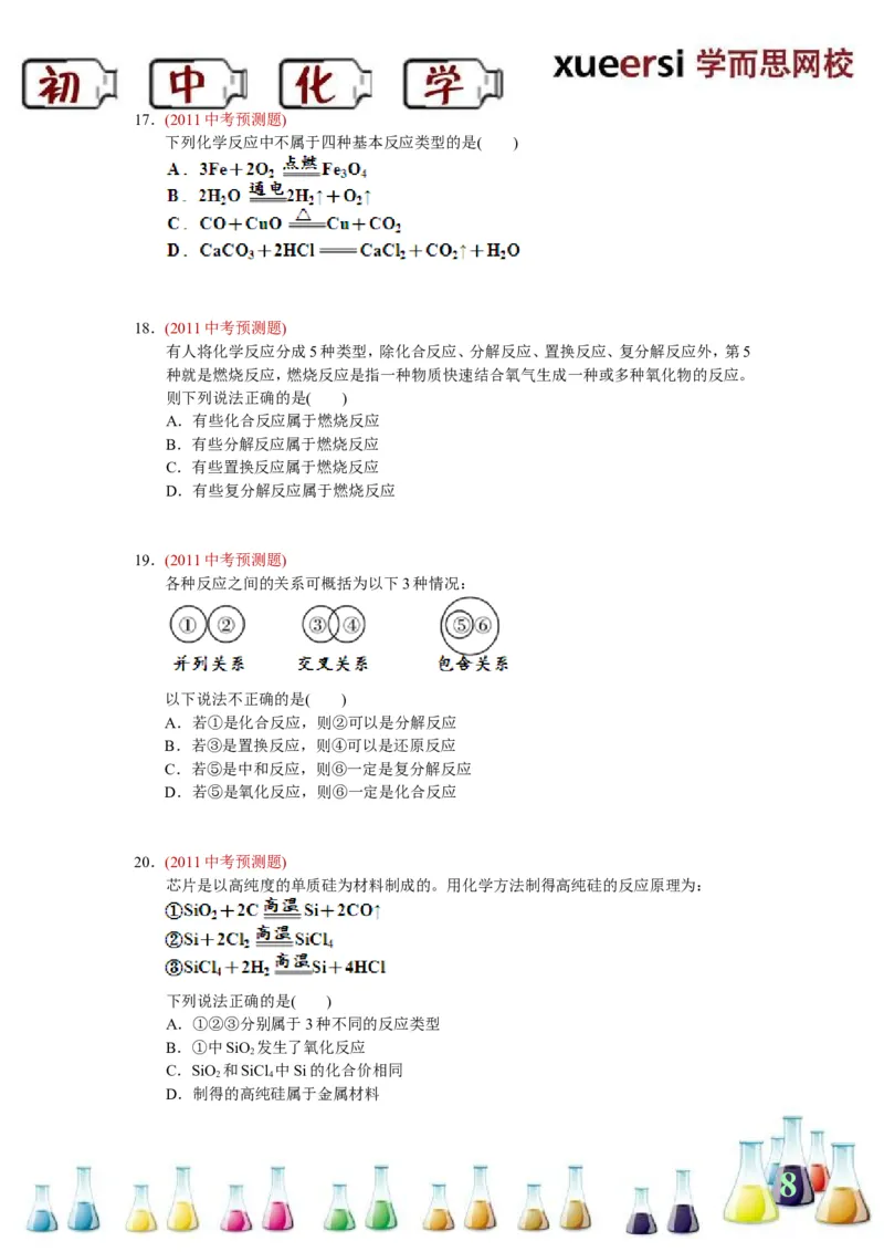 [第1讲]1课时轻松搞定物质的变化和化学反应类型_初中化学_01.人教版初中化学_03.初中化学专项视频_[3517][第1讲]1课时轻松搞定物质的变化和化学反应类型