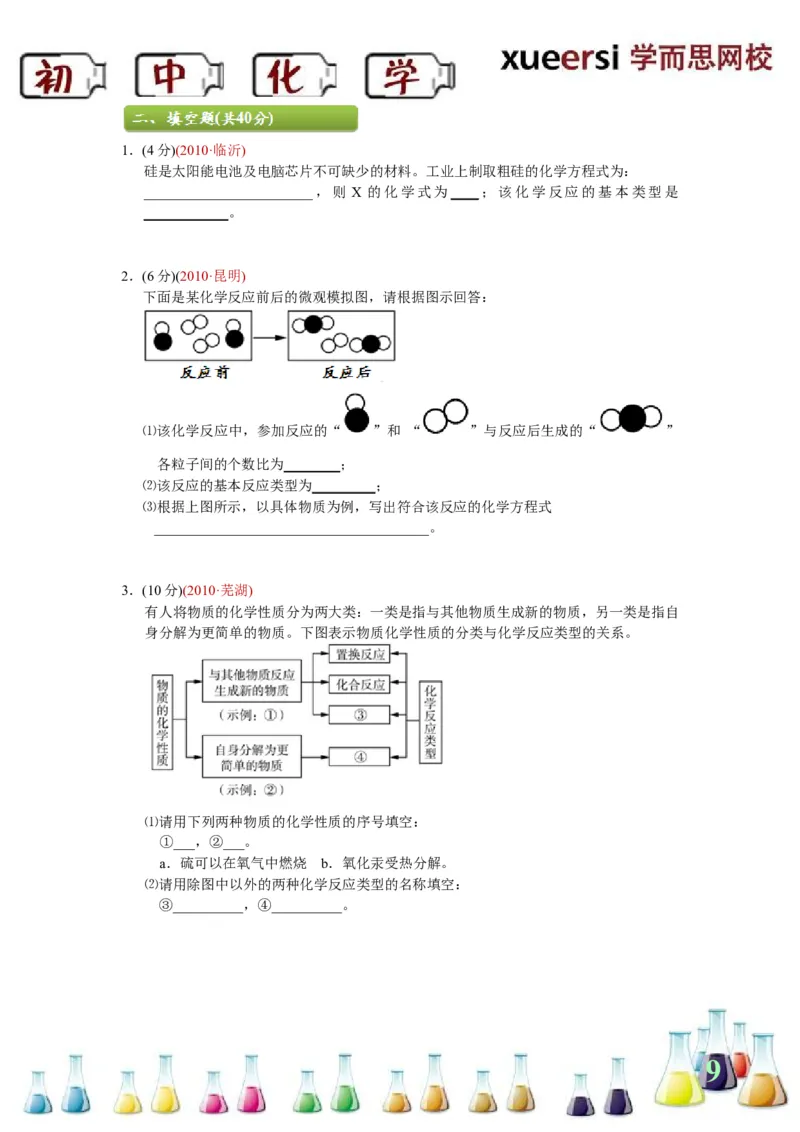 [第1讲]1课时轻松搞定物质的变化和化学反应类型_初中化学_01.人教版初中化学_03.初中化学专项视频_[3517][第1讲]1课时轻松搞定物质的变化和化学反应类型