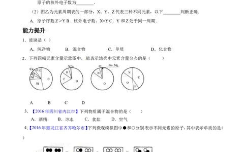 专题02物质的组成和分类（练）-备战2017年中考化学二轮复习讲练测（原卷版）_初中化学_01.人教版初中化学_07.初中化学中考总复习