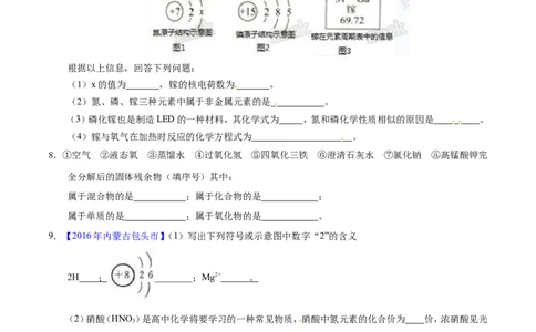 专题02物质的组成和分类（练）-备战2017年中考化学二轮复习讲练测（原卷版）_初中化学_01.人教版初中化学_07.初中化学中考总复习