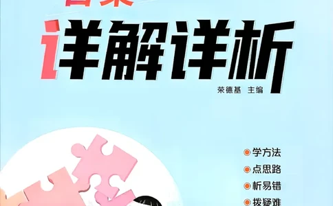 答案详解详析_26春北师大版数学二下_05、课时练+测试卷+答案解析