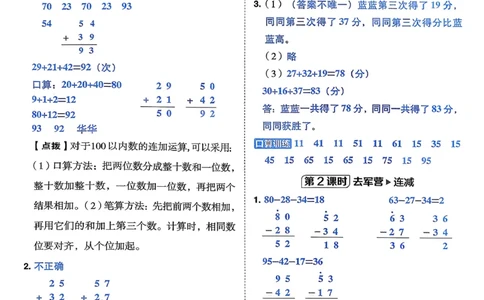 答案详解详析_26春北师大版数学二下_05、课时练+测试卷+答案解析