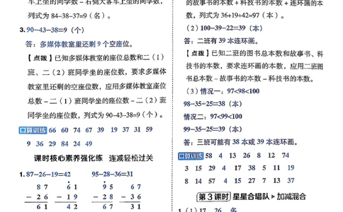 答案详解详析_26春北师大版数学二下_05、课时练+测试卷+答案解析