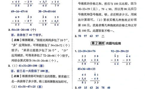 答案详解详析_26春北师大版数学二下_05、课时练+测试卷+答案解析