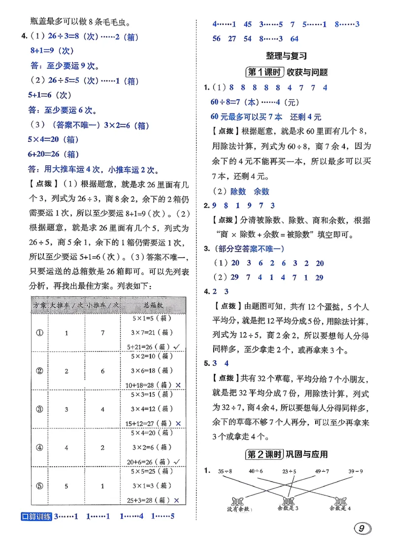 答案详解详析_26春北师大版数学二下_05、课时练+测试卷+答案解析