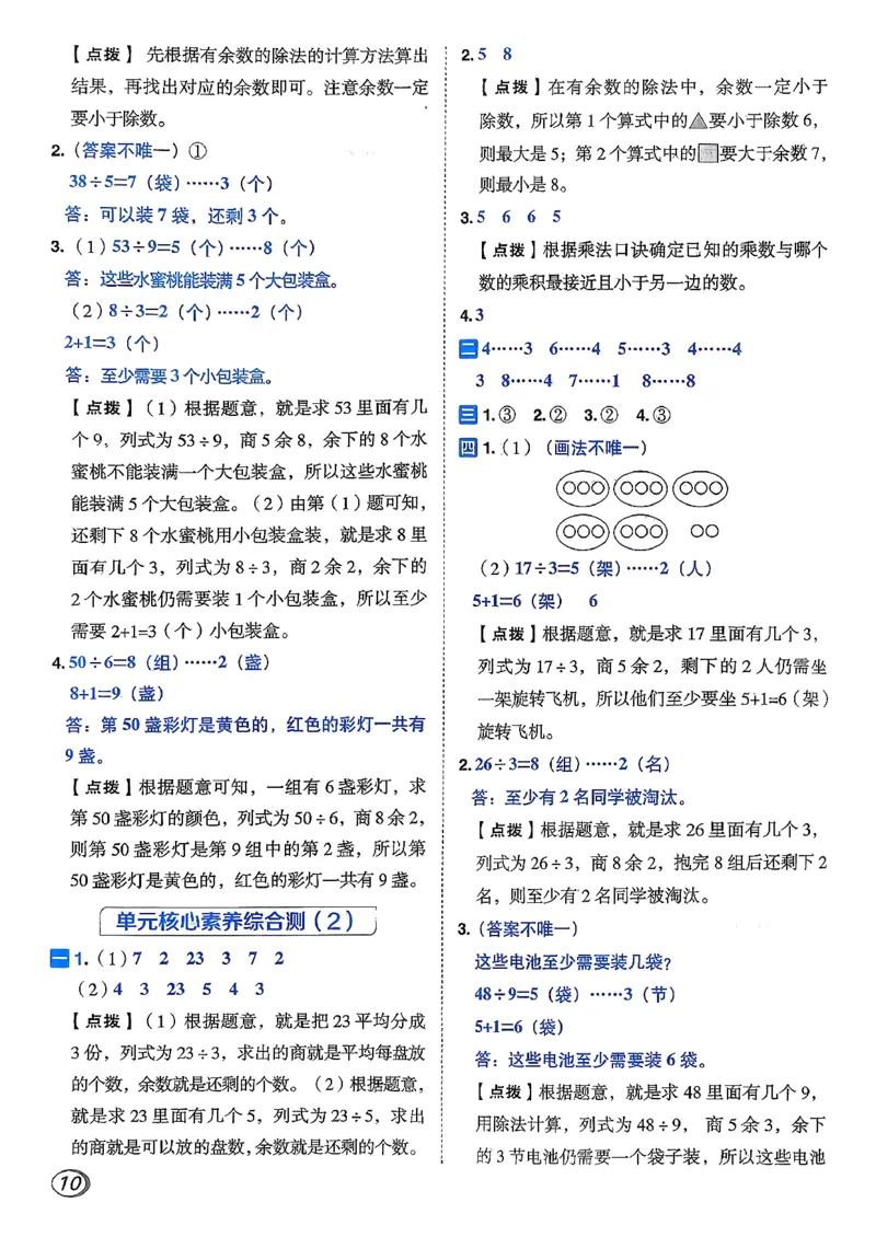 答案详解详析_26春北师大版数学二下_05、课时练+测试卷+答案解析