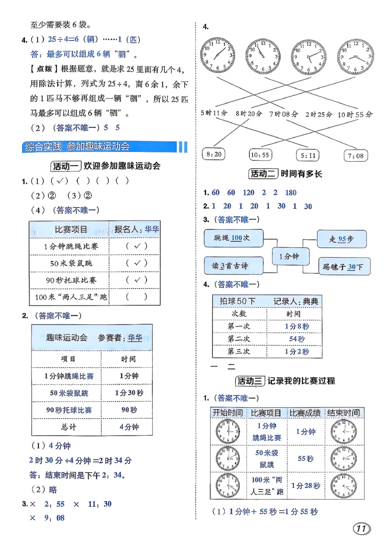 答案详解详析_26春北师大版数学二下_05、课时练+测试卷+答案解析