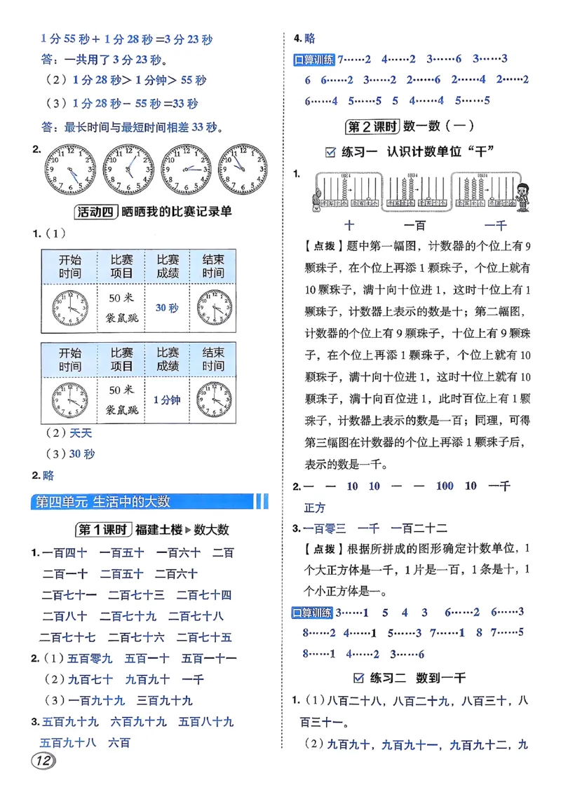 答案详解详析_26春北师大版数学二下_05、课时练+测试卷+答案解析