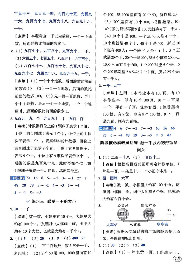 答案详解详析_26春北师大版数学二下_05、课时练+测试卷+答案解析